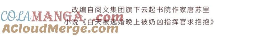 《白天被逃婚晚上被奶凶指挥官求抱抱》67 新婚快乐 第4页