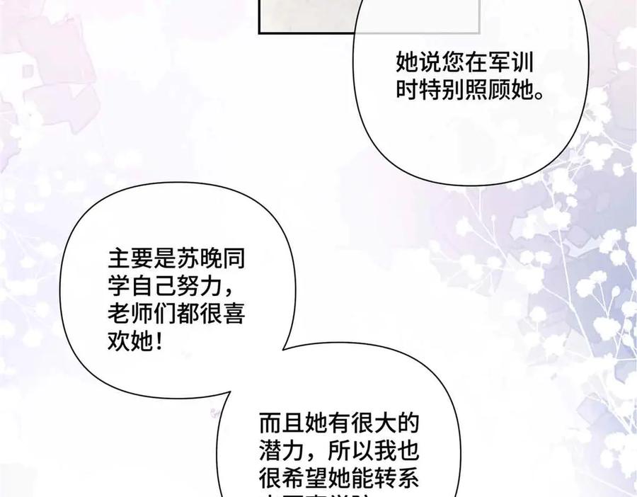 《白天被逃婚晚上被奶凶指挥官求抱抱》67 新婚快乐 第21页