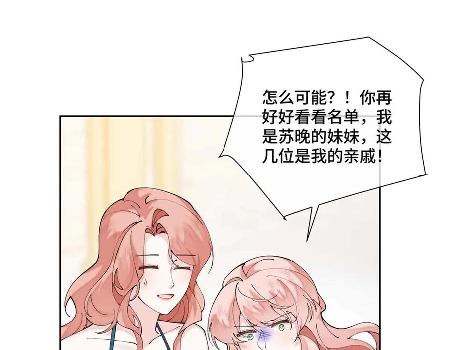 《白天被逃婚晚上被奶凶指挥官求抱抱》67 新婚快乐 第8页
