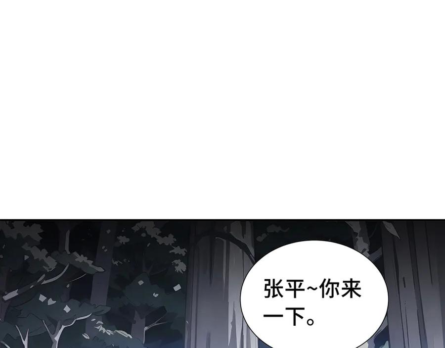 《我契约了我自己》第67话 寂静之声 第83页