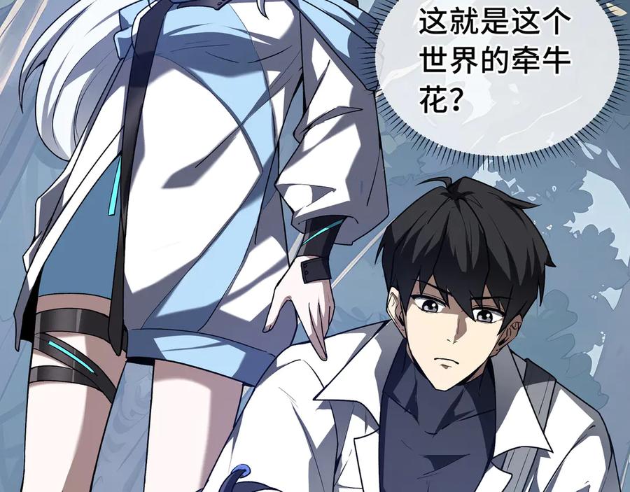 《我契约了我自己》第67话 寂静之声 第92页