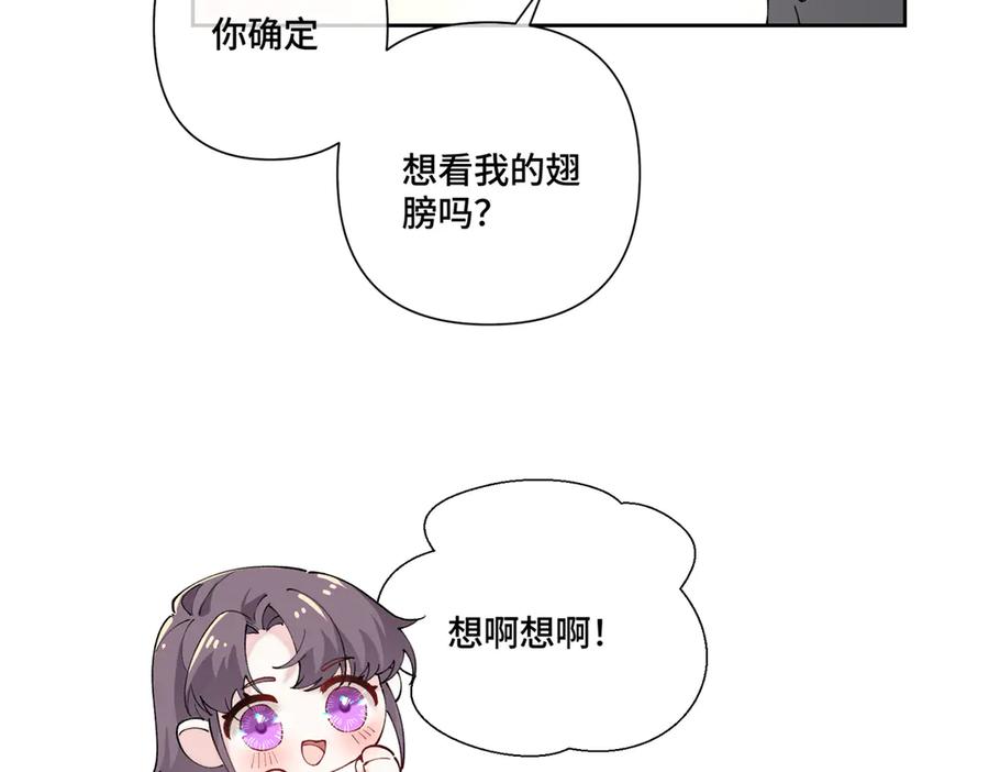 《白天被逃婚晚上被奶凶指挥官求抱抱》71 看看翅膀 第8页