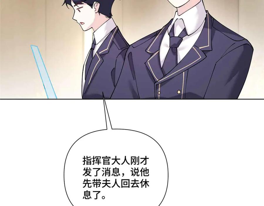 《白天被逃婚晚上被奶凶指挥官求抱抱》72 再来一碗 第20页