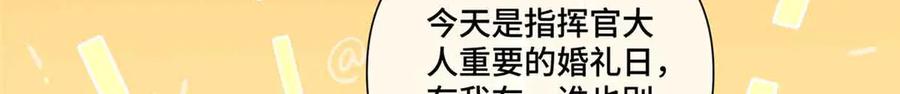 《白天被逃婚晚上被奶凶指挥官求抱抱》72 再来一碗 第16页