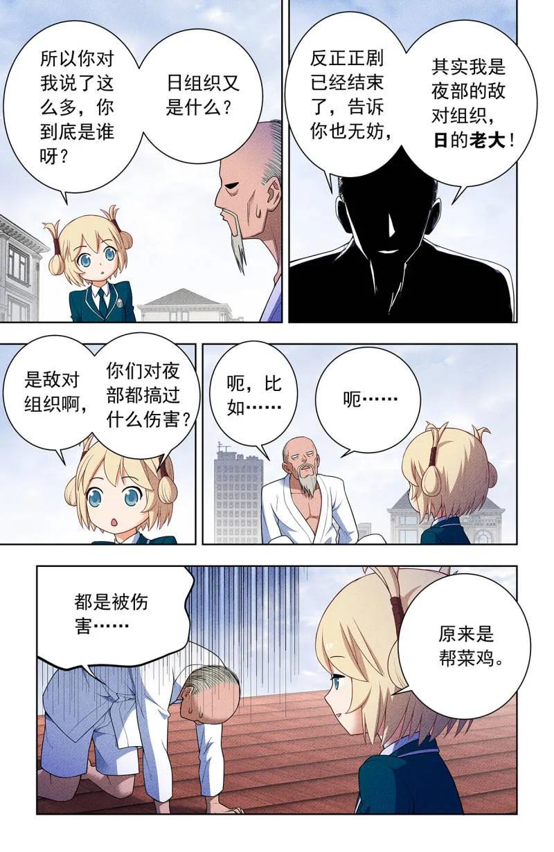 王牌御史 第761话 754，番外3：日和魔王以及… 第4页