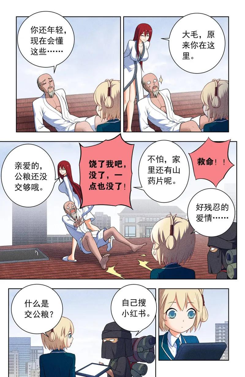 王牌御史 第761话 754，番外3：日和魔王以及… 第8页