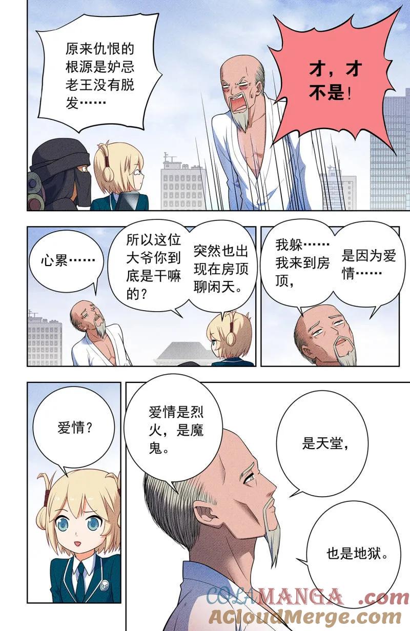 王牌御史 第761话 754，番外3：日和魔王以及… 第7页