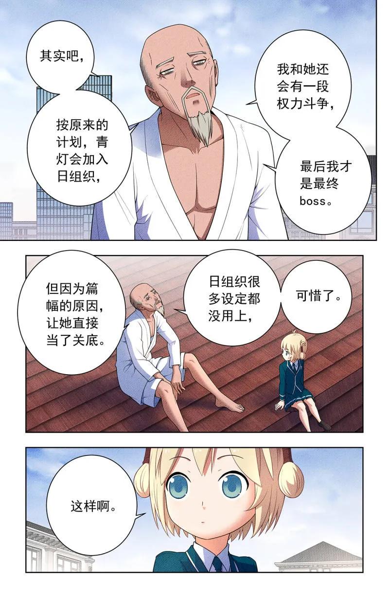 王牌御史 第761话 754，番外3：日和魔王以及… 第2页