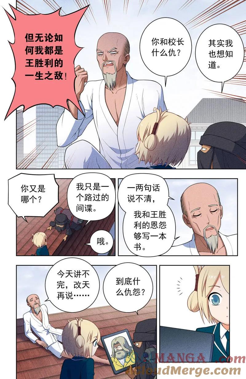 王牌御史 第761话 754，番外3：日和魔王以及… 第5页