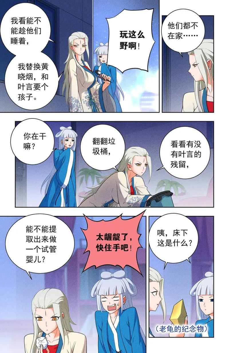 王牌御史 第761话 754，番外3：日和魔王以及… 第18页