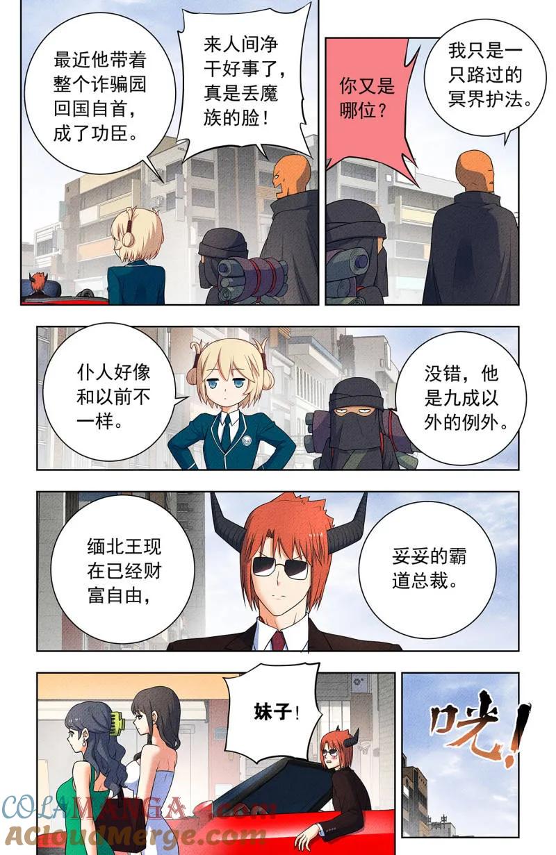 王牌御史 第761话 754，番外3：日和魔王以及… 第11页