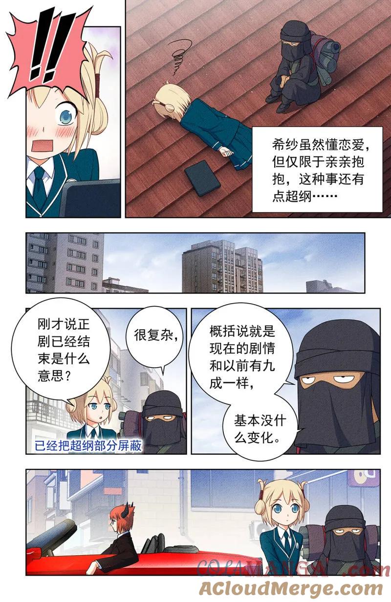 王牌御史 第761话 754，番外3：日和魔王以及… 第9页