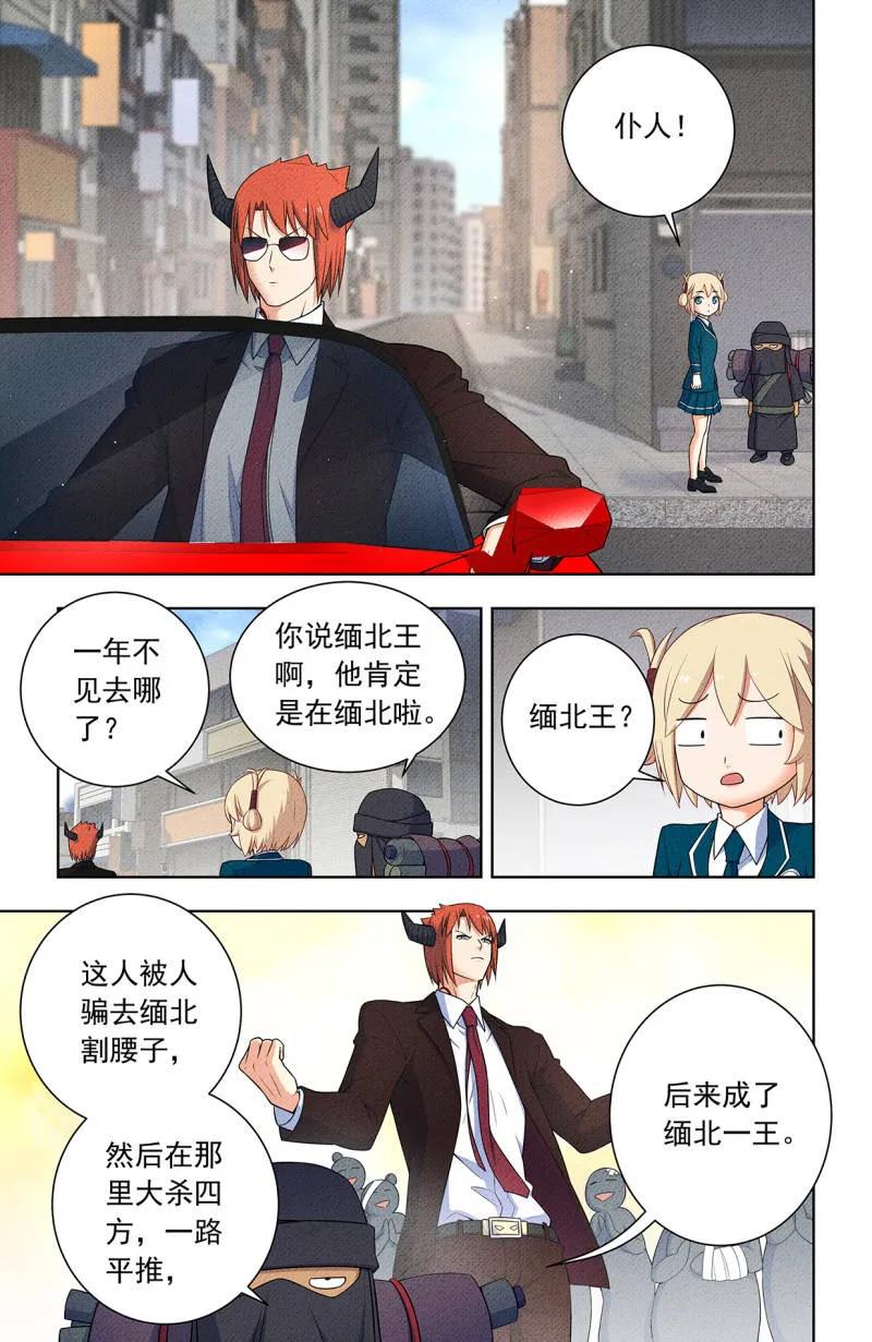 王牌御史 第761话 754，番外3：日和魔王以及… 第10页