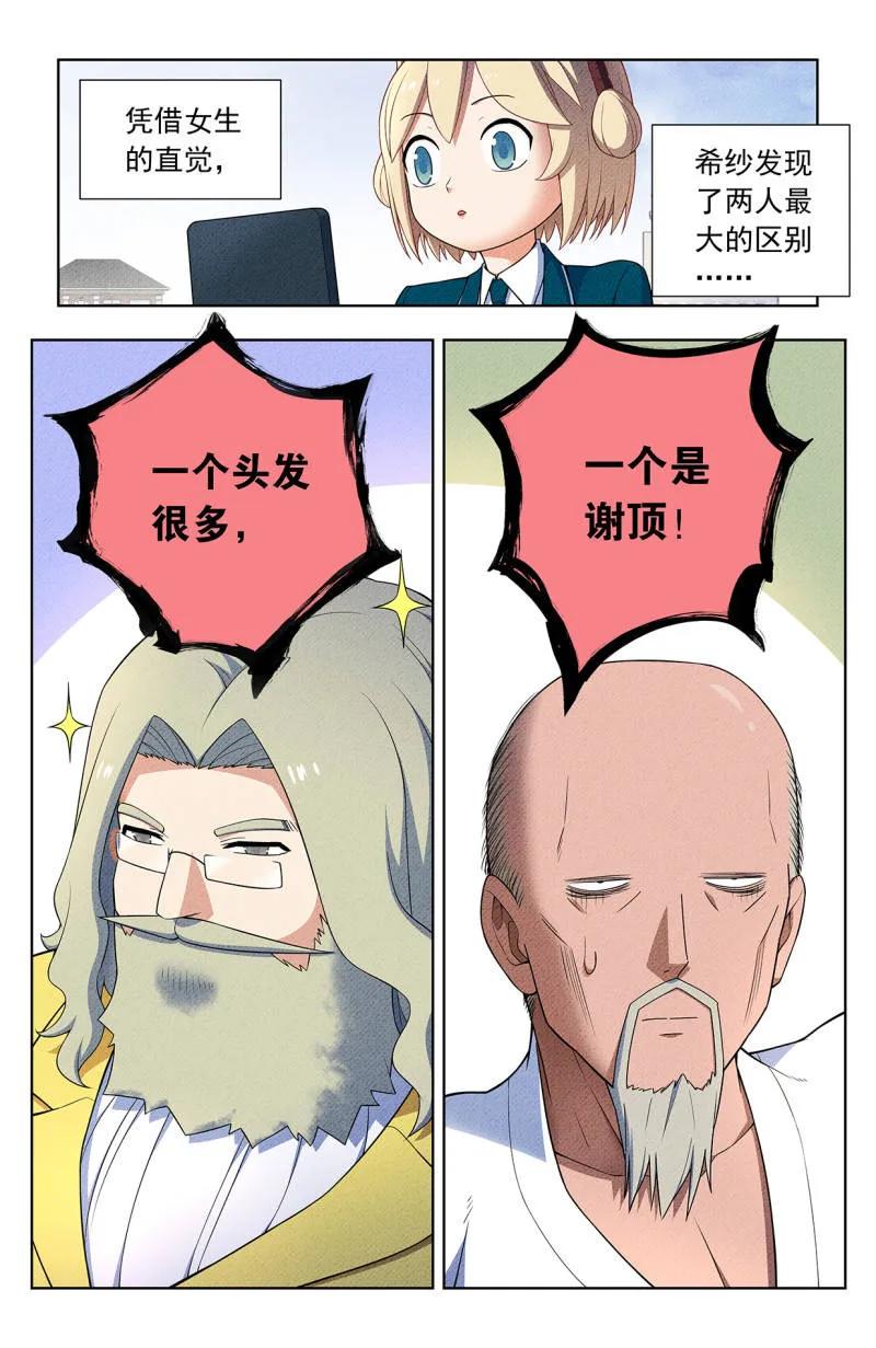 王牌御史 第761话 754，番外3：日和魔王以及… 第6页