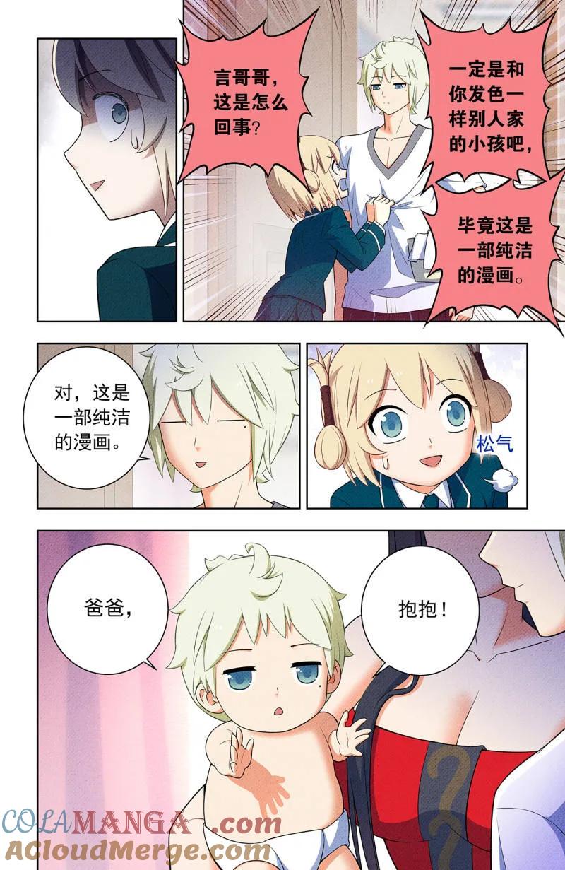 王牌御史 第761话 754，番外3：日和魔王以及… 第15页