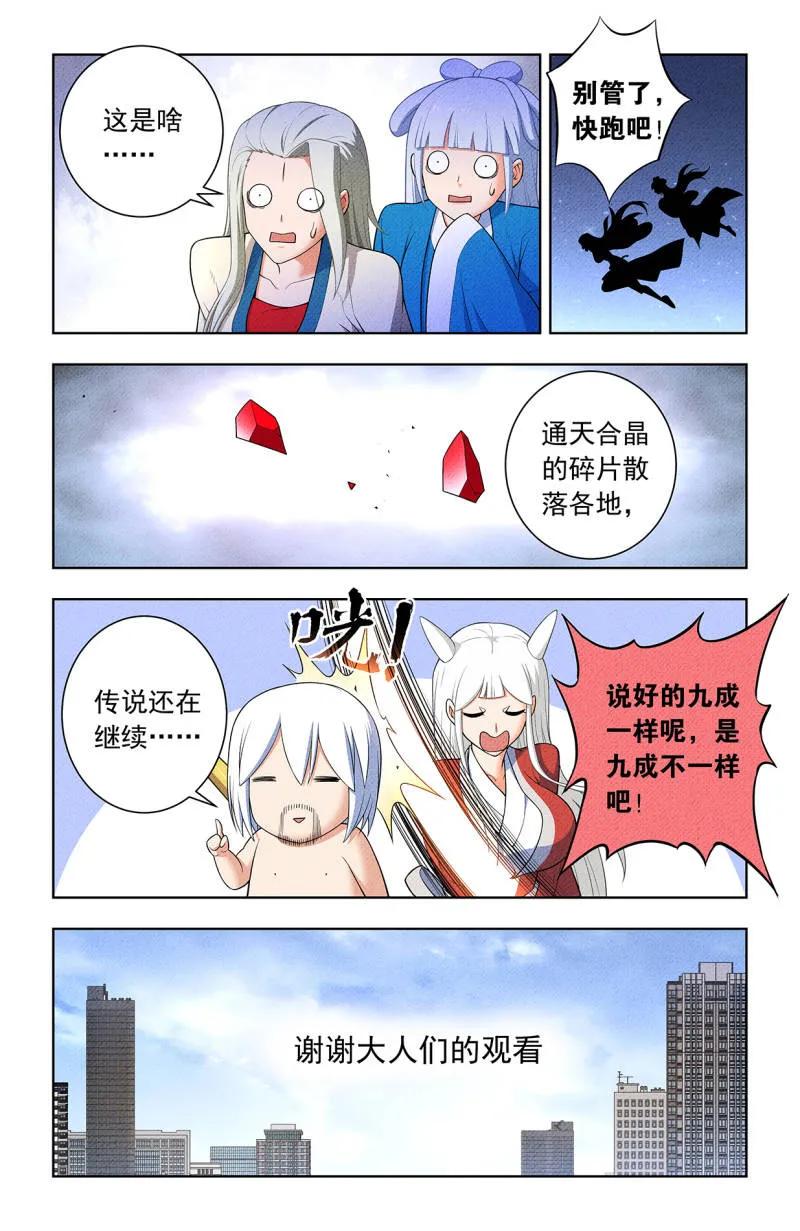 王牌御史 第761话 754，番外3：日和魔王以及… 第20页
