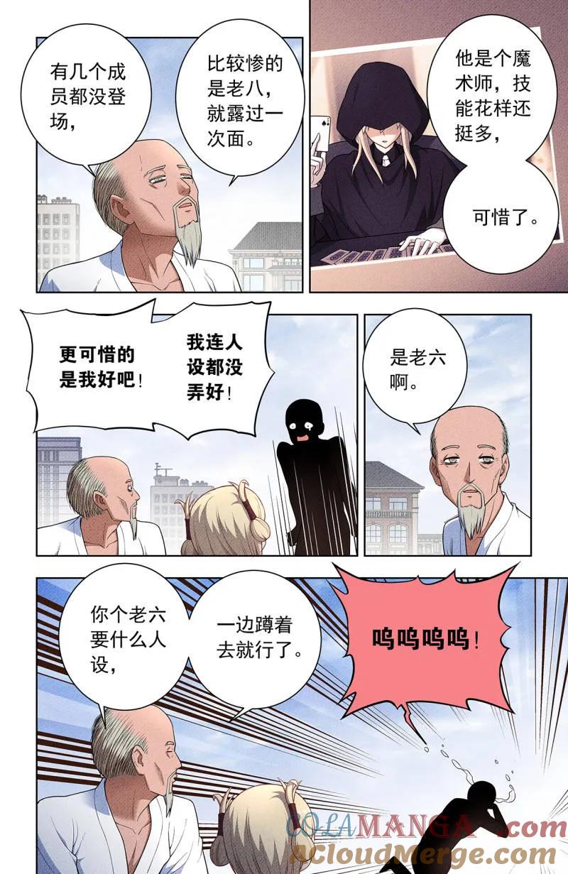 王牌御史 第761话 754，番外3：日和魔王以及… 第3页
