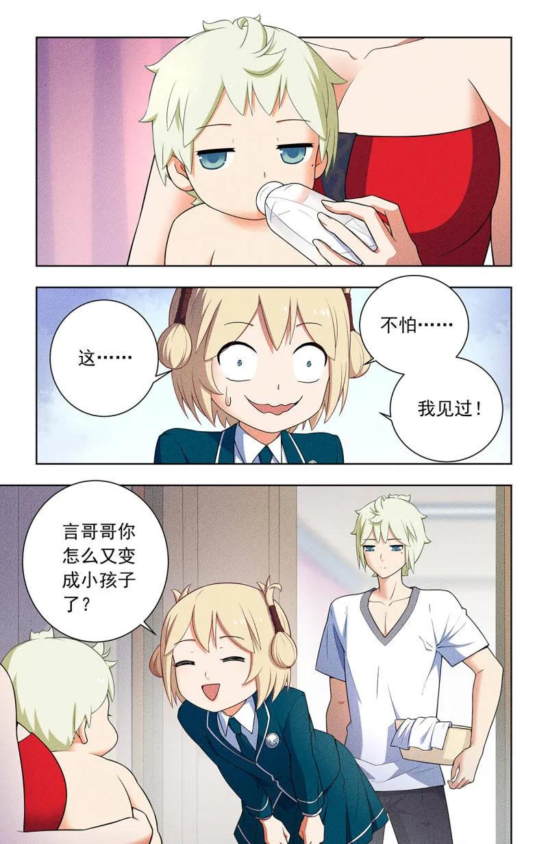王牌御史 第761话 754，番外3：日和魔王以及… 第14页