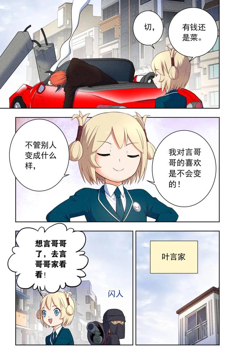 王牌御史 第761话 754，番外3：日和魔王以及… 第12页