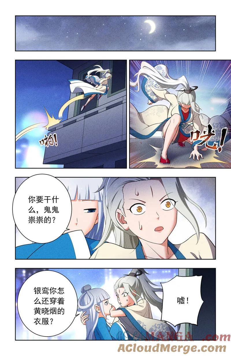 王牌御史 第761话 754，番外3：日和魔王以及… 第17页
