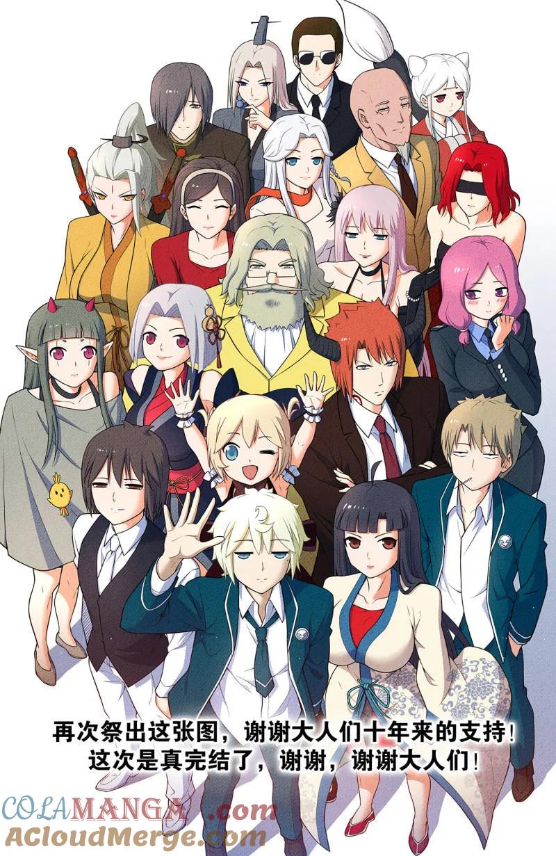 王牌御史 第761话 754，番外3：日和魔王以及… 第21页