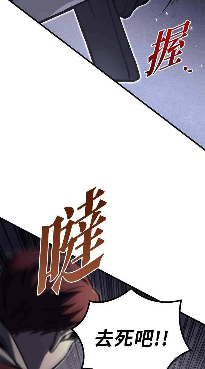 《灭门家族的重生者》第79话 第52页