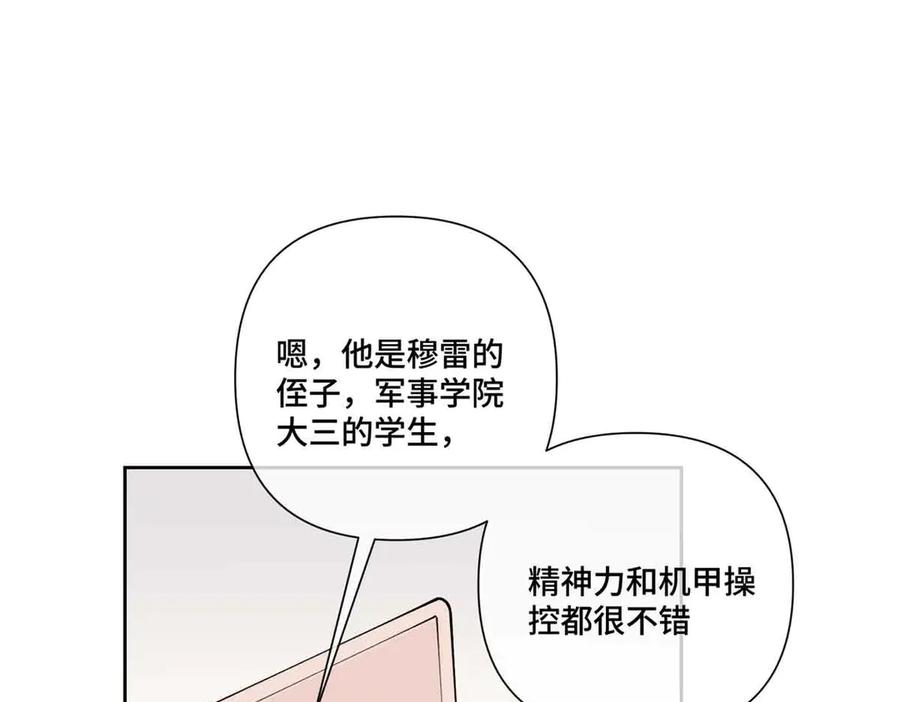 《白天被逃婚晚上被奶凶指挥官求抱抱》75 超级省心的崽崽 第5页