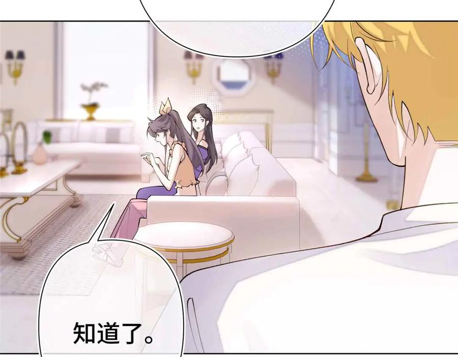 《白天被逃婚晚上被奶凶指挥官求抱抱》07 怎么会是同一个人？ 第67页