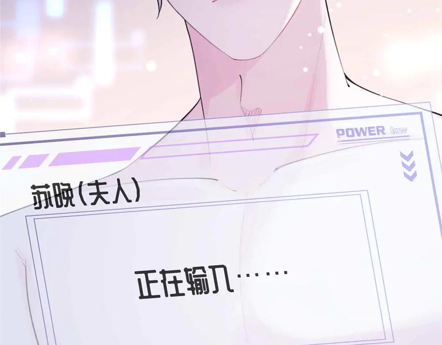 《白天被逃婚晚上被奶凶指挥官求抱抱》07 怎么会是同一个人？ 第95页