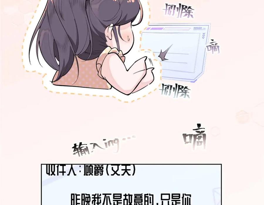 《白天被逃婚晚上被奶凶指挥官求抱抱》07 怎么会是同一个人？ 第59页