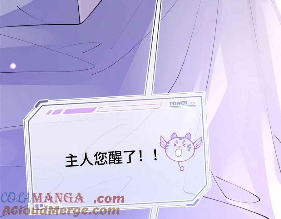 《白天被逃婚晚上被奶凶指挥官求抱抱》07 怎么会是同一个人？ 第89页