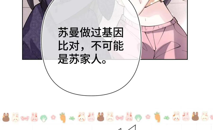 《白天被逃婚晚上被奶凶指挥官求抱抱》07 怎么会是同一个人？ 第24页