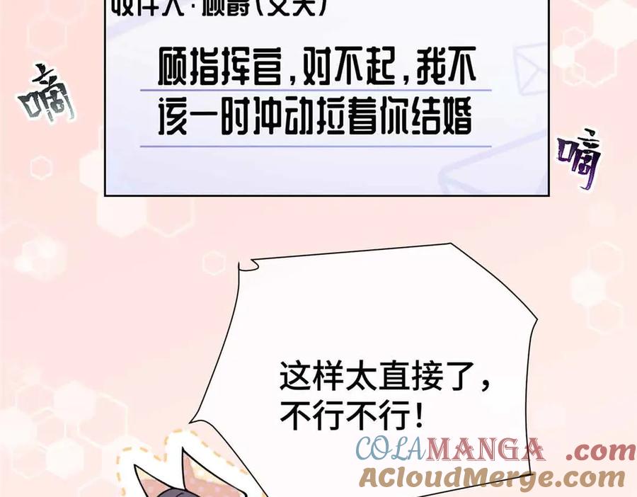 《白天被逃婚晚上被奶凶指挥官求抱抱》07 怎么会是同一个人？ 第57页