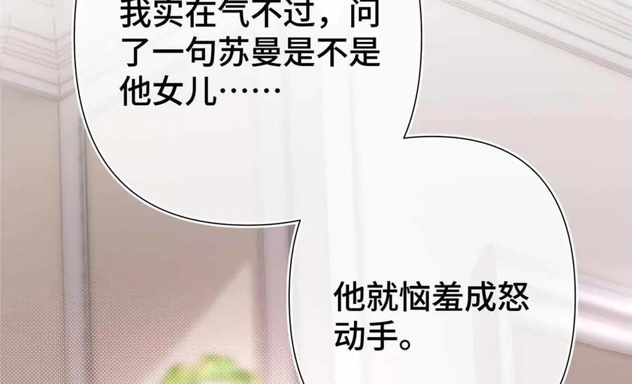 《白天被逃婚晚上被奶凶指挥官求抱抱》07 怎么会是同一个人？ 第20页
