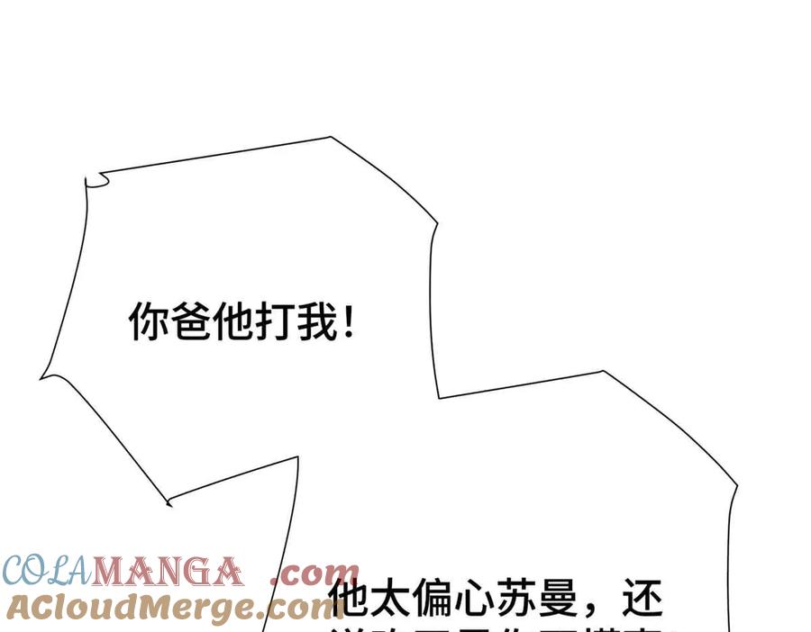 《白天被逃婚晚上被奶凶指挥官求抱抱》07 怎么会是同一个人？ 第17页