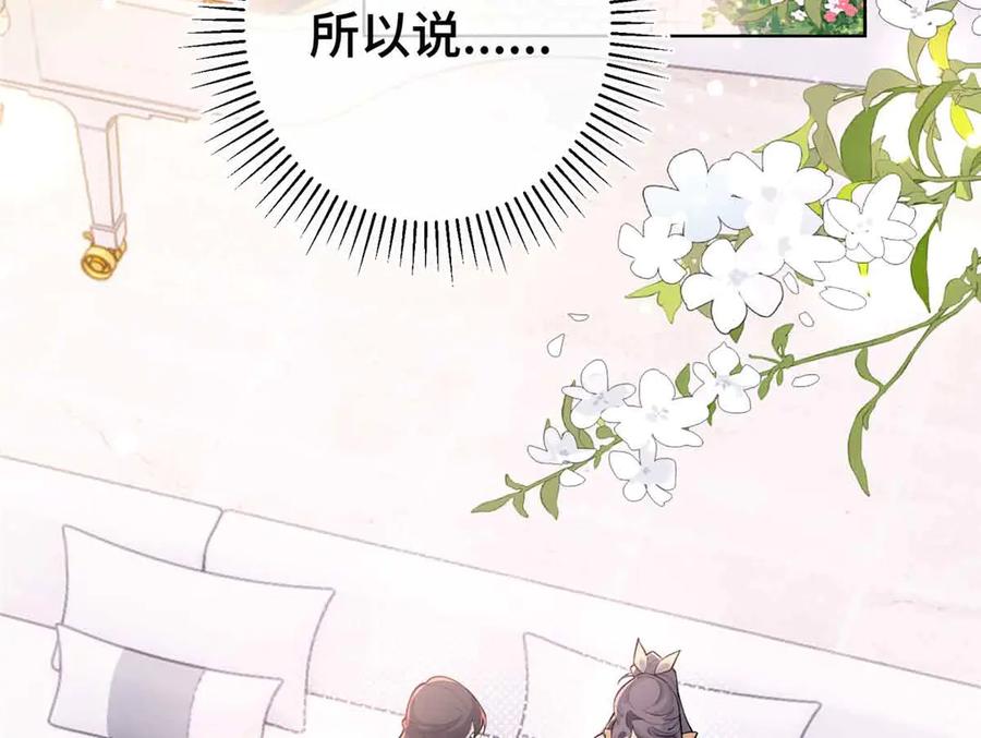《白天被逃婚晚上被奶凶指挥官求抱抱》07 怎么会是同一个人？ 第8页