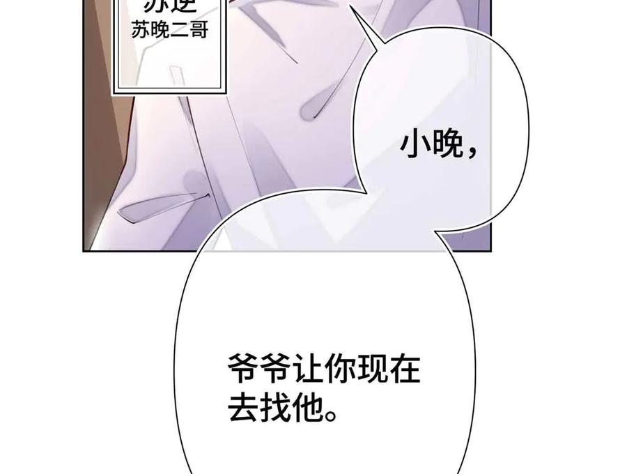 《白天被逃婚晚上被奶凶指挥官求抱抱》07 怎么会是同一个人？ 第66页