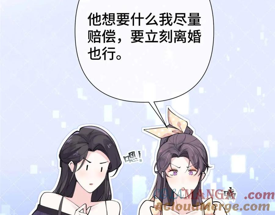 《白天被逃婚晚上被奶凶指挥官求抱抱》07 怎么会是同一个人？ 第53页