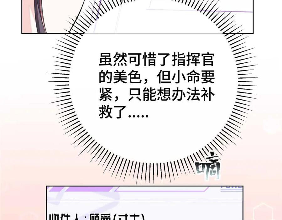 《白天被逃婚晚上被奶凶指挥官求抱抱》07 怎么会是同一个人？ 第56页