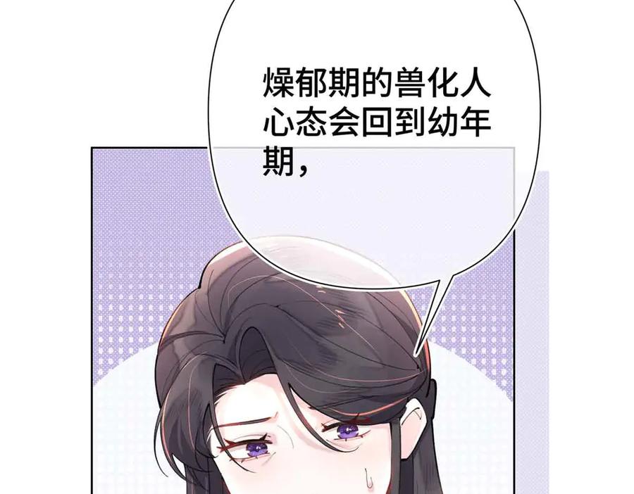 《白天被逃婚晚上被奶凶指挥官求抱抱》07 怎么会是同一个人？ 第42页