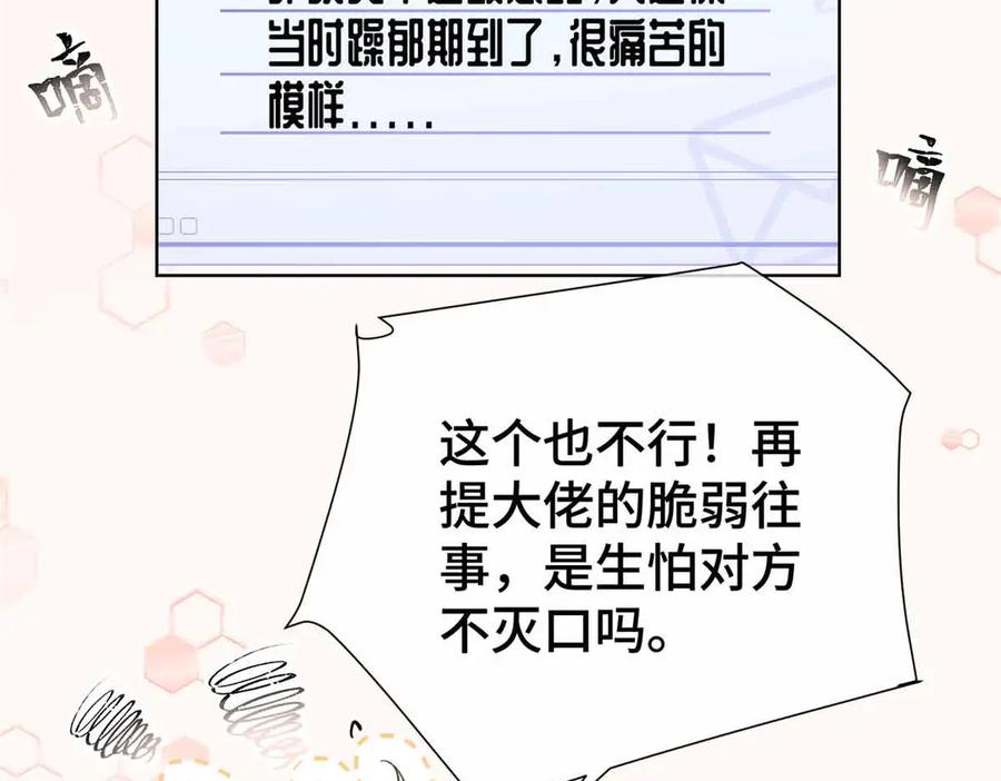 《白天被逃婚晚上被奶凶指挥官求抱抱》07 怎么会是同一个人？ 第60页