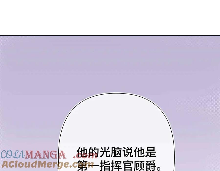 《白天被逃婚晚上被奶凶指挥官求抱抱》07 怎么会是同一个人？ 第29页
