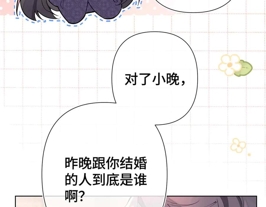 《白天被逃婚晚上被奶凶指挥官求抱抱》07 怎么会是同一个人？ 第27页