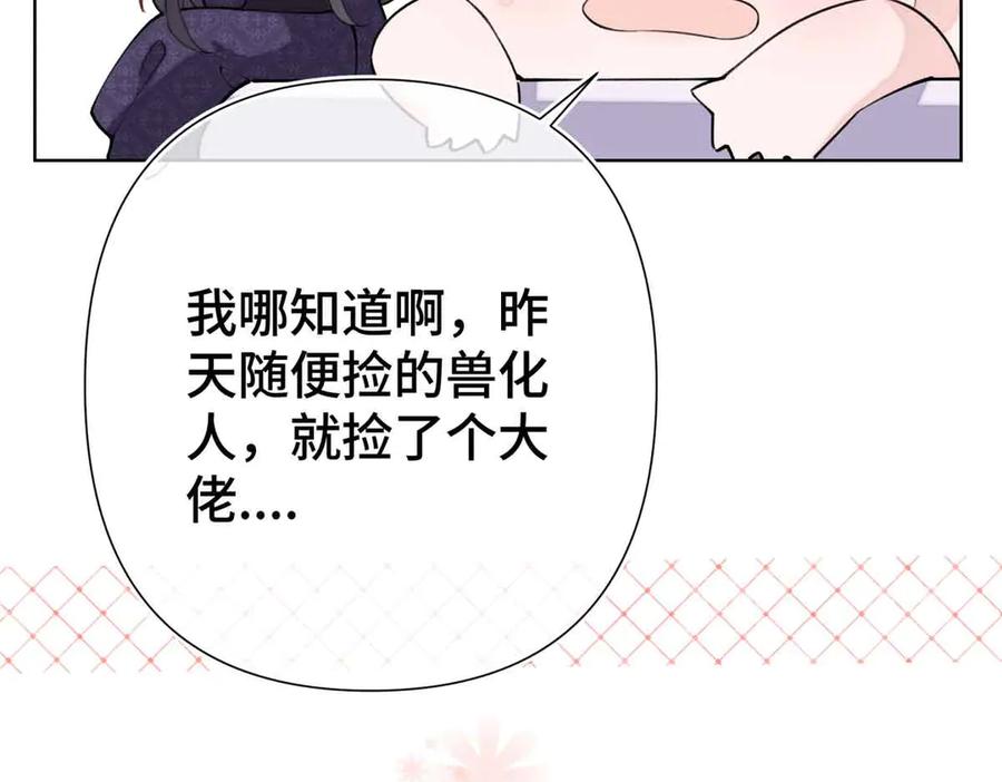 《白天被逃婚晚上被奶凶指挥官求抱抱》07 怎么会是同一个人？ 第35页