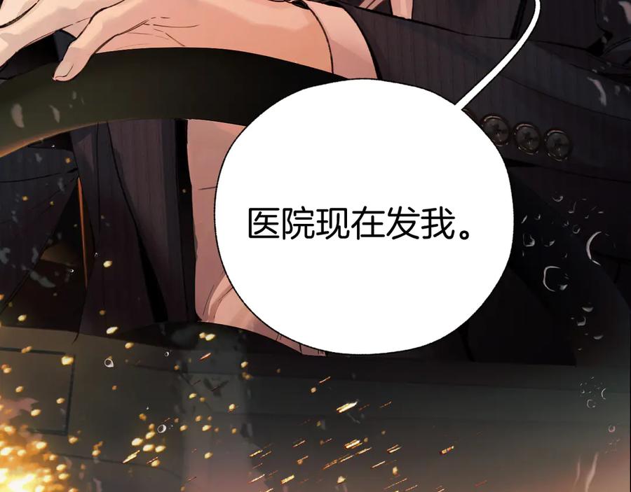 《错撩》第61话 软肋 第135页
