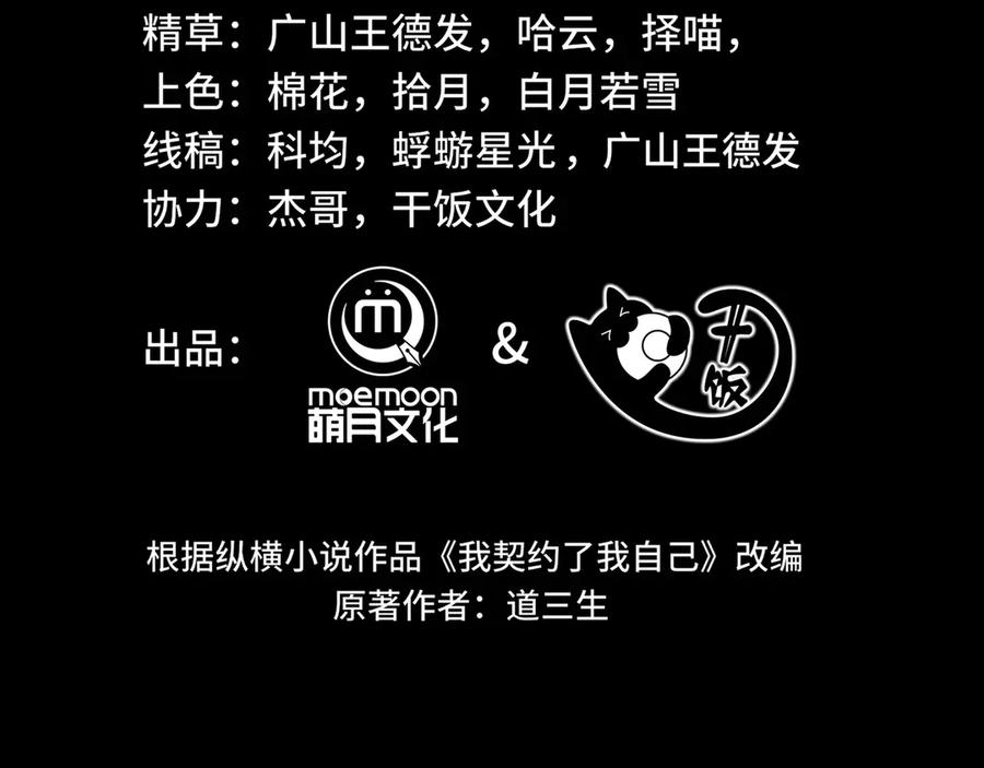 《我契约了我自己》第74话 搁浅的灵魂 第67页