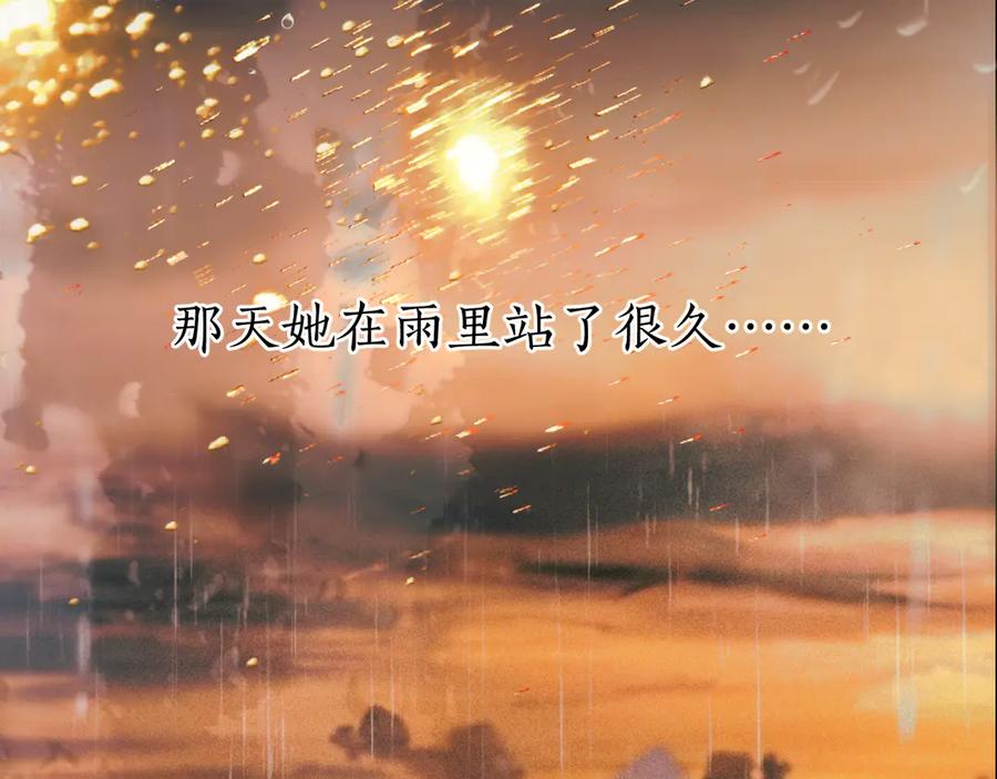 《错撩》第61话 软肋 第136页