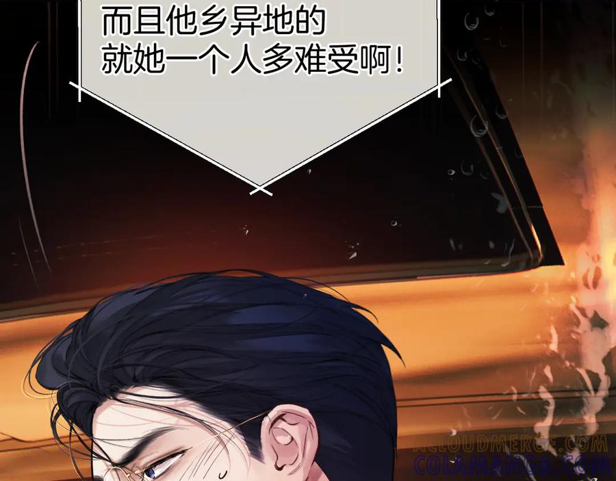 《错撩》第61话 软肋 第133页