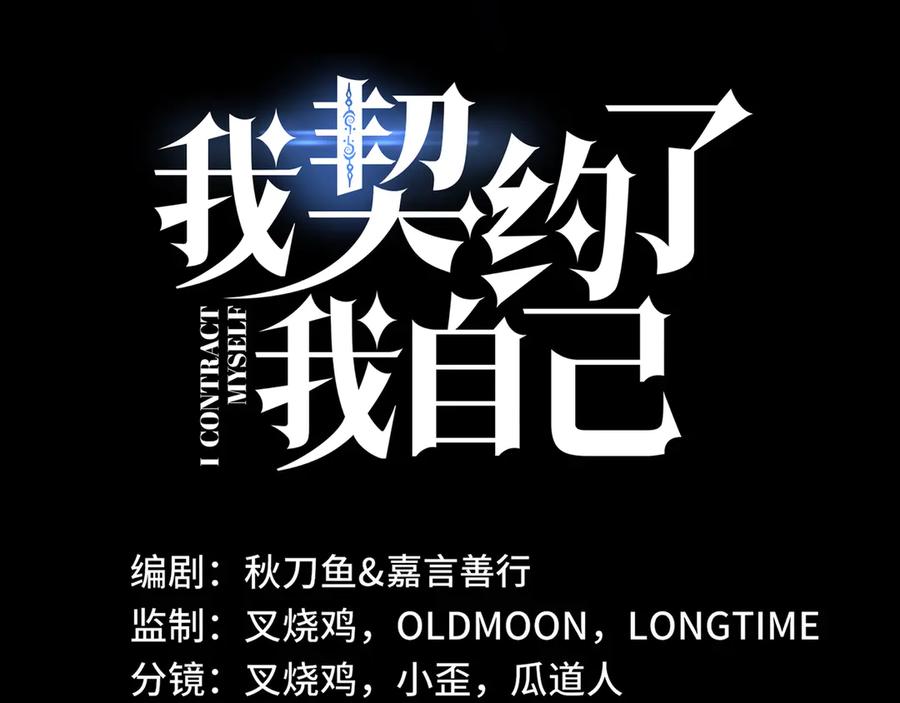《我契约了我自己》第74话 搁浅的灵魂 第66页