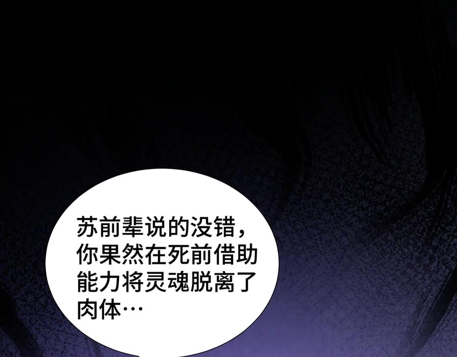 《我契约了我自己》第74话 搁浅的灵魂 第115页